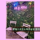 로즈노래연습장 - 강남구 일원로5길 8 | 로즈노래연습장