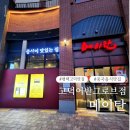 평택 고덕 메이탄 고덕어반그로브점 방문 후기 짜장면 탕수육 새우볶음밥까지 완벽
