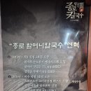 추운 겨울에 생각나는 곳 &amp; 가고 싶은 곳, 종로 익선동 할머니칼국수 맛집