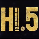 하이파이브 | 명절에 보기 좋은 디즈니플러스 영화 하이파이브 후기