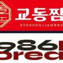 교동짬뽕1986 - 수원시 영통구 삼성로168번길 17 | 교동짬뽕1986