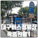 곽병원 앞 네이버블로그