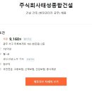 태성종합건설주식회사 이미지