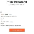 [주식회사태성종합건설] 건설 건축 (현장관리자 공무) 채용 이미지