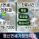 행신연세내과의원 이미지