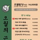 오월의곤드레