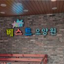 "흥덕U프라자 6~9층" 베스트안요양병원, 호흡기 단서가 있으면 밤을 물어야