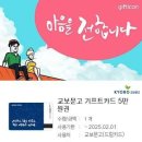 교보문고 기프트카드 5만원권 이미지