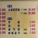 뻥코생곱창구이 이미지