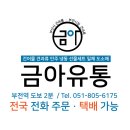 금아유통