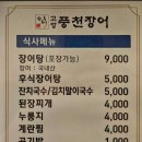 송제고창풍천장어 이미지
