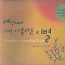 나를 지켜가는 인문학 동행 | [못골 도서관]-다른 노년의 탄생 3차- 웰에이징 인문학 강의-작별의 순간, 의미는 시작된다.