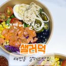 샐러덕 네이버블로그