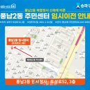 풍납2동 주민센터 이미지