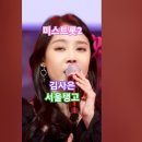 김사은 - 서울탱고, [TV조선] [2020.12.24 내일은 미스트롯2 2화. #kpop #미스트롯2김사은 이미지