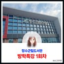 장수군립도서관 | 장수군립도서관 2월 특강 보드게임으로 친해진 고학년 아이들 2시간이 순삭
