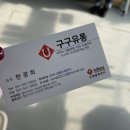 구구유통