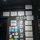 춘천 닭갈비 | 춘천 효자동 숨은 닭갈비 맛집,산천어 춘천 닭갈비 후기