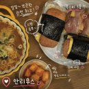 안리무스 | 광안리 아침식사 포장 민락골목시장 무스비 맛집 안리무스