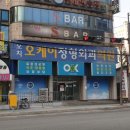 오치오케이정형외과의원 네이버블로그