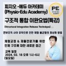 피지오에듀 - 서초구 서초대로27길 37 | 피지오에듀
