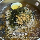 공이막국수 이미지