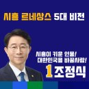 조정식 후보 '21대 총선출마 기자회견' 및 '시흥 르네상스 5대공약 발표' 이미지