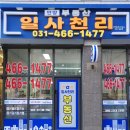 일사천리부동산 공인중개사사무소 이미지