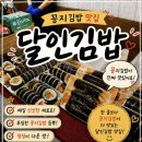 달인김밥 - 김해시 금관대로 1125 | 울산 북구 중산동 김밥 맛집, 달인김밥 포장 후기