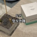돌하루방 | 도산 맛집, 정식카페 돌하루방 케이크 선물 받은 후기
