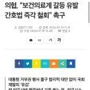 의협, “보건의료계 갈등 유발 간호법 즉각 철회” 촉구 이미지