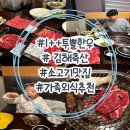팡팡노래연습장 | 김해 가족외식 '김해축산' 소고기맛집 투쁠암소한우 내돈내산 후기! 아기 놀이방, 무한리필 샐러드