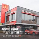 맥도날드 김포감정DT점 네이버블로그