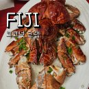 센타이 | 피지섬 맛집 코코넛 크랩 센타이 시푸드 레스토랑