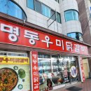 영서로 1L | [춘천맛집]온의동맛집 '명동우미닭갈비' (feat.디저트39)
