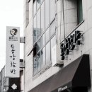 동강함박