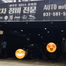 아이모터스카센타 | 호평동 믿고 맡기는 차 수리, 아우토 모터스 만족스러운 경험 후기!