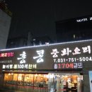 홍콩중화요리 이미지