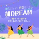 해드림이벤트 이미지