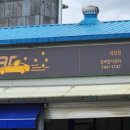 태장자동차공업사 이미지