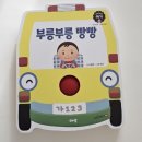 부릉부릉빵빵 이미지