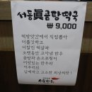 서동떡방앗간 - 장수군 천변안길 17 | 서동떡방앗간