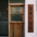 동백이발관 네이버블로그