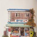 근대화슈퍼 이미지