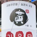 황김밥우동 이미지