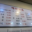 해민면옥 이미지