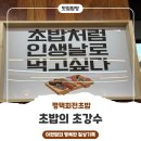 평택시평택보건소 A동 1층 | 초밥의초강수 · 평택초밥 찾는다면 평택회전초밥 이충동맛집 추천 솔직후기