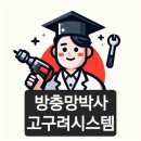 고구려시스템 | [대전 방충망] 트리풀시티 엘리프 방범/고구려시스템 미세 방충망 완벽 시공 후기