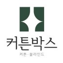 북면186 | 창원 북면 감계데시앙 이태리커튼 암막블라인드로 고급스럽게 연출