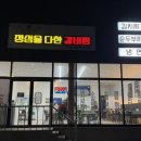 정성을다한갈비찜문덕점 이미지
